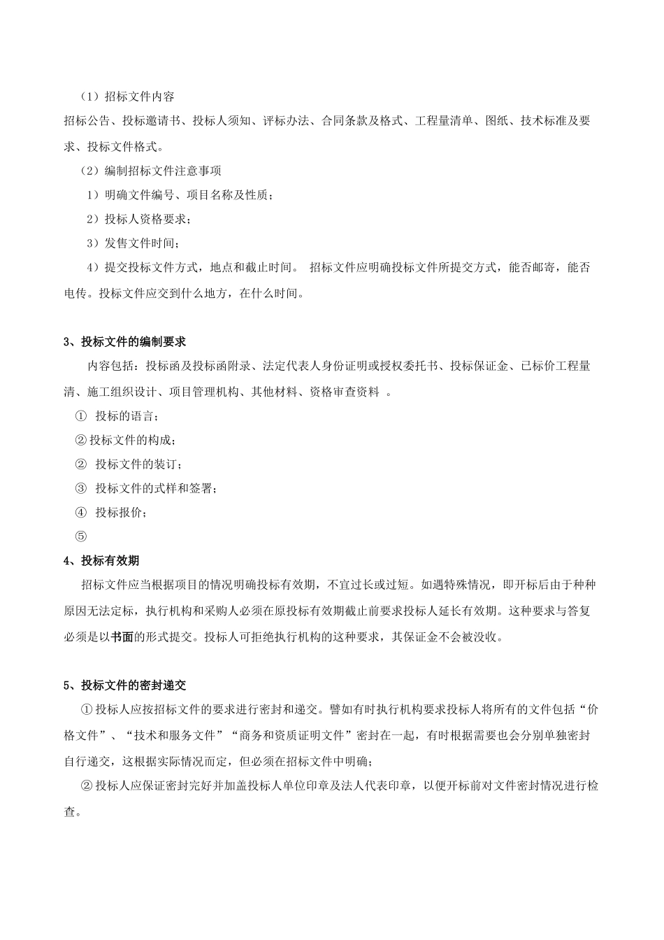 工程招投标流程和步骤_第2页