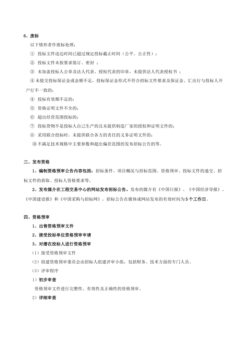工程招投标流程和步骤_第3页
