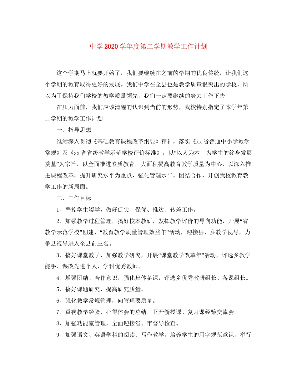 学年度第二学期教学工作计划2_第1页