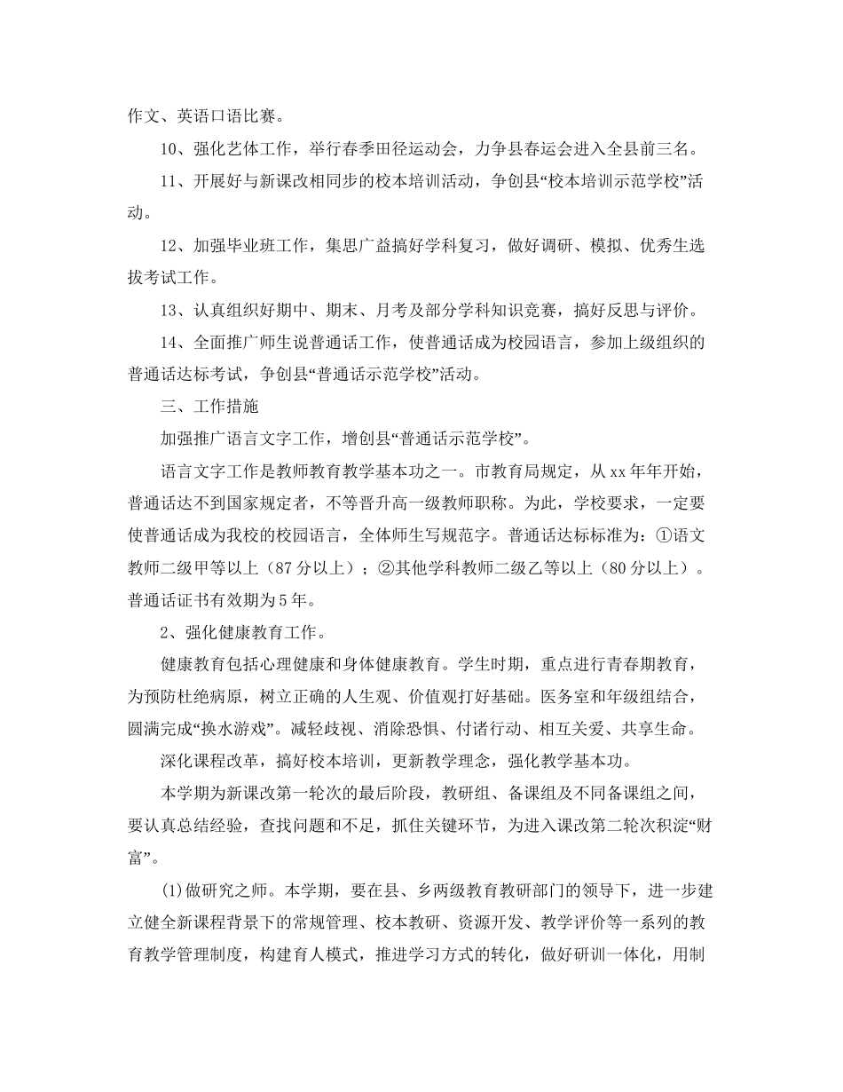 学年度第二学期教学工作计划2_第2页