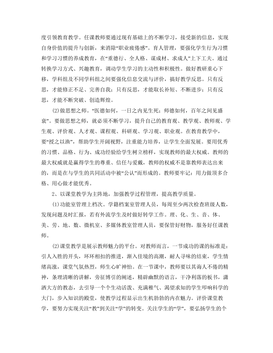 学年度第二学期教学工作计划2_第3页