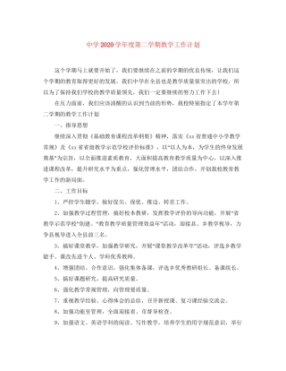 学年度第二学期教学工作计划2