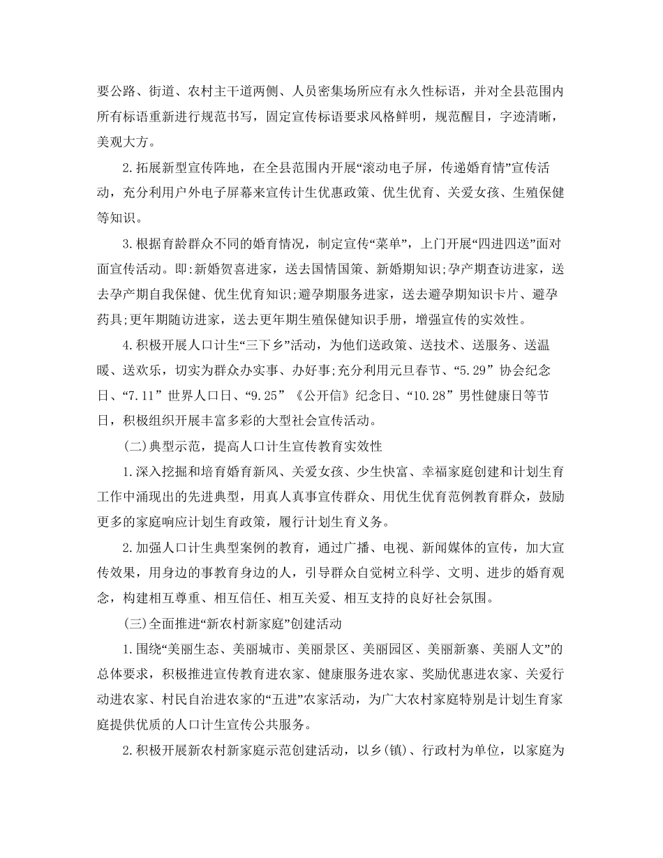 居委会计生工作计划书【三篇】_第2页