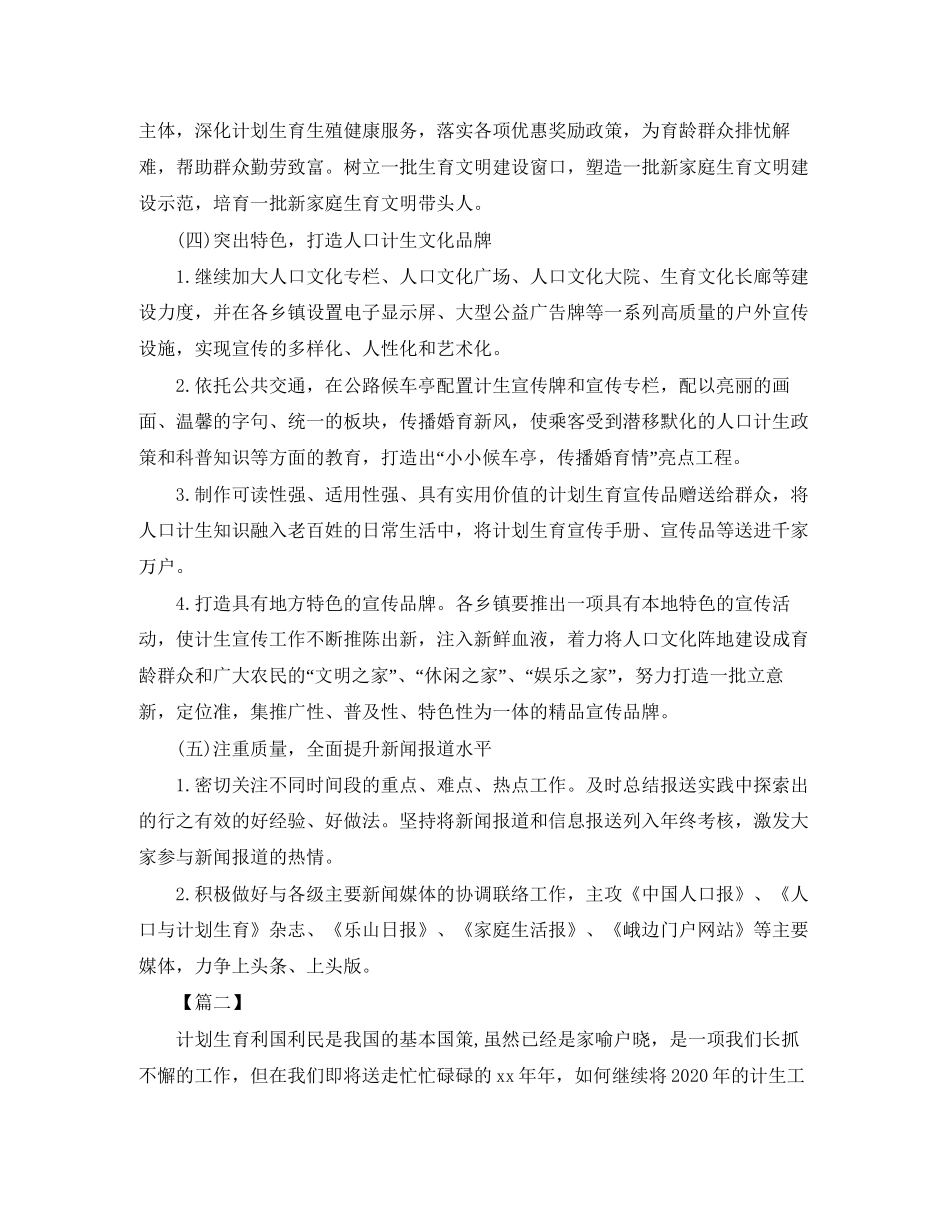 居委会计生工作计划书【三篇】_第3页