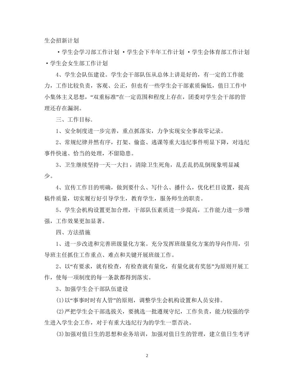 团委会学生会工作计划_第2页