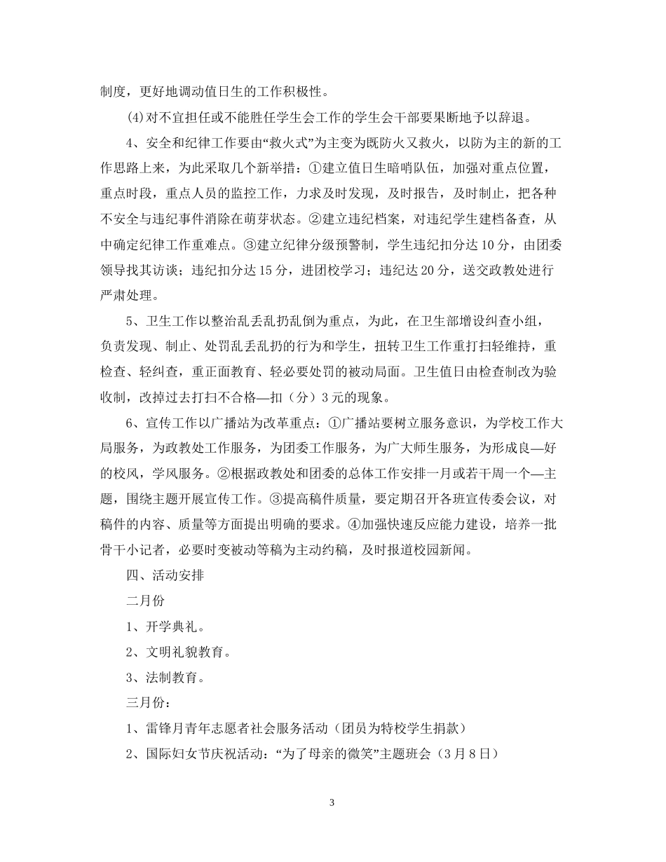 团委会学生会工作计划_第3页