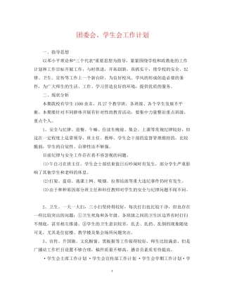 团委会学生会工作计划