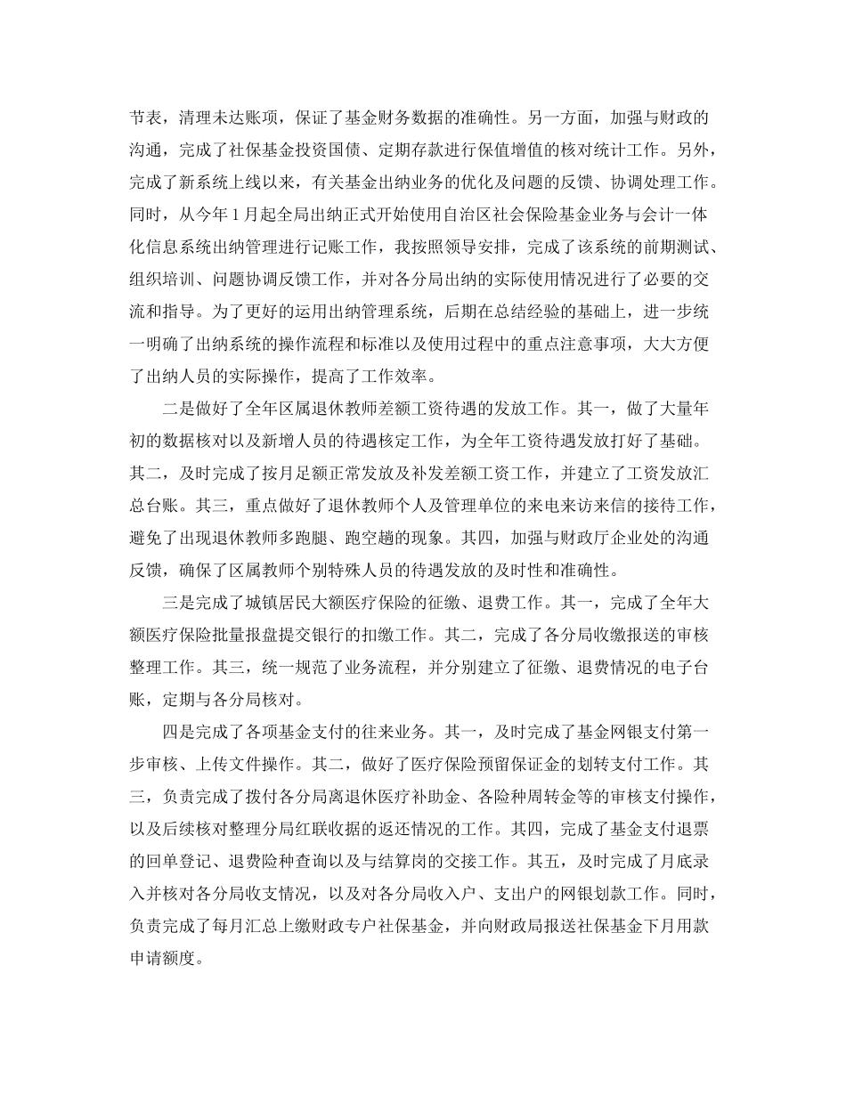 2020年财务部工作总结及计划_第2页