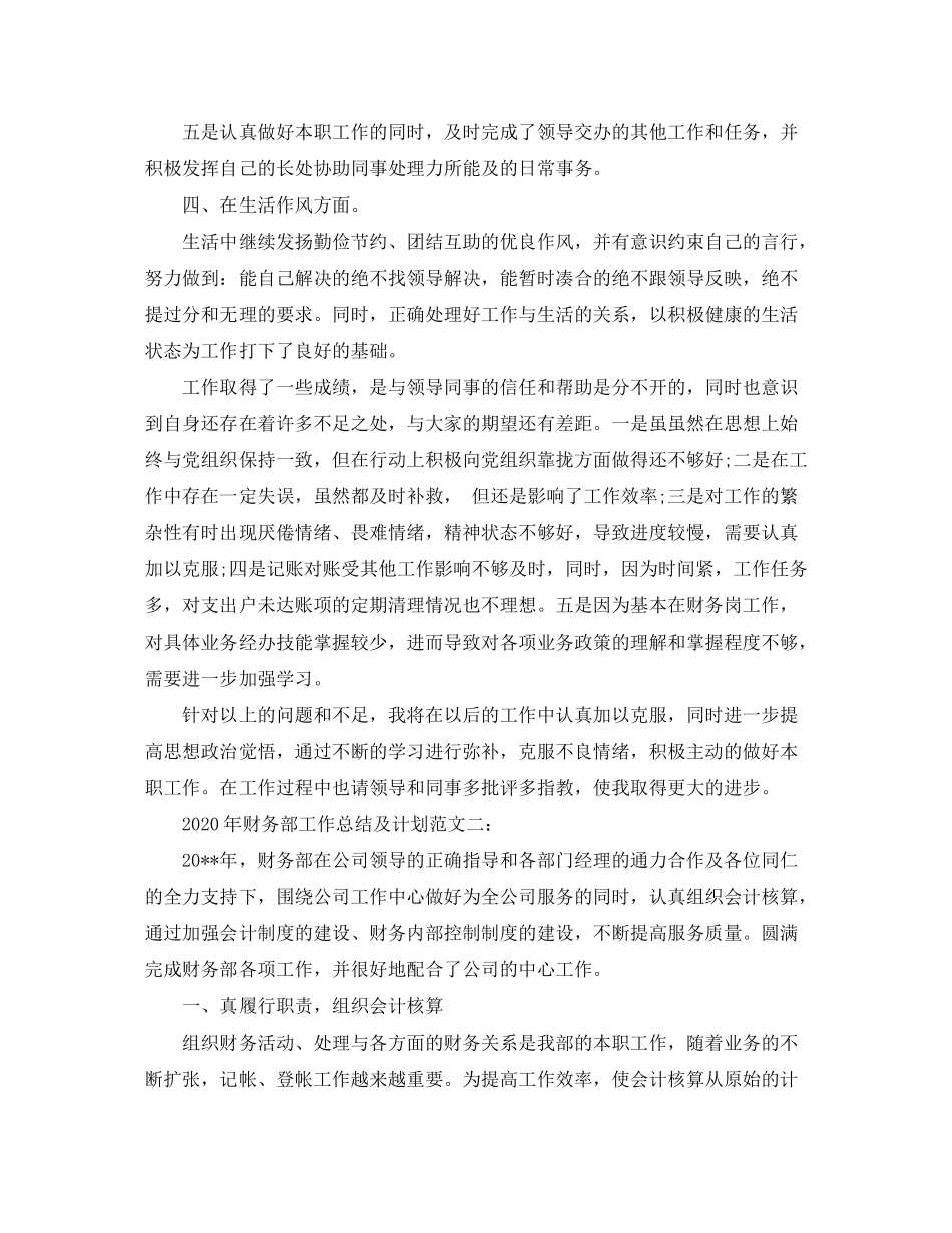 2020年财务部工作总结及计划_第3页