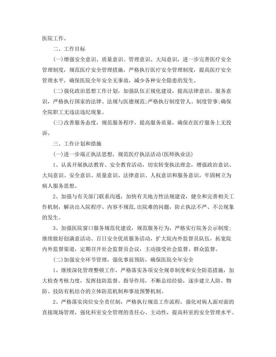 2020年医院行政后勤工作计划_第3页