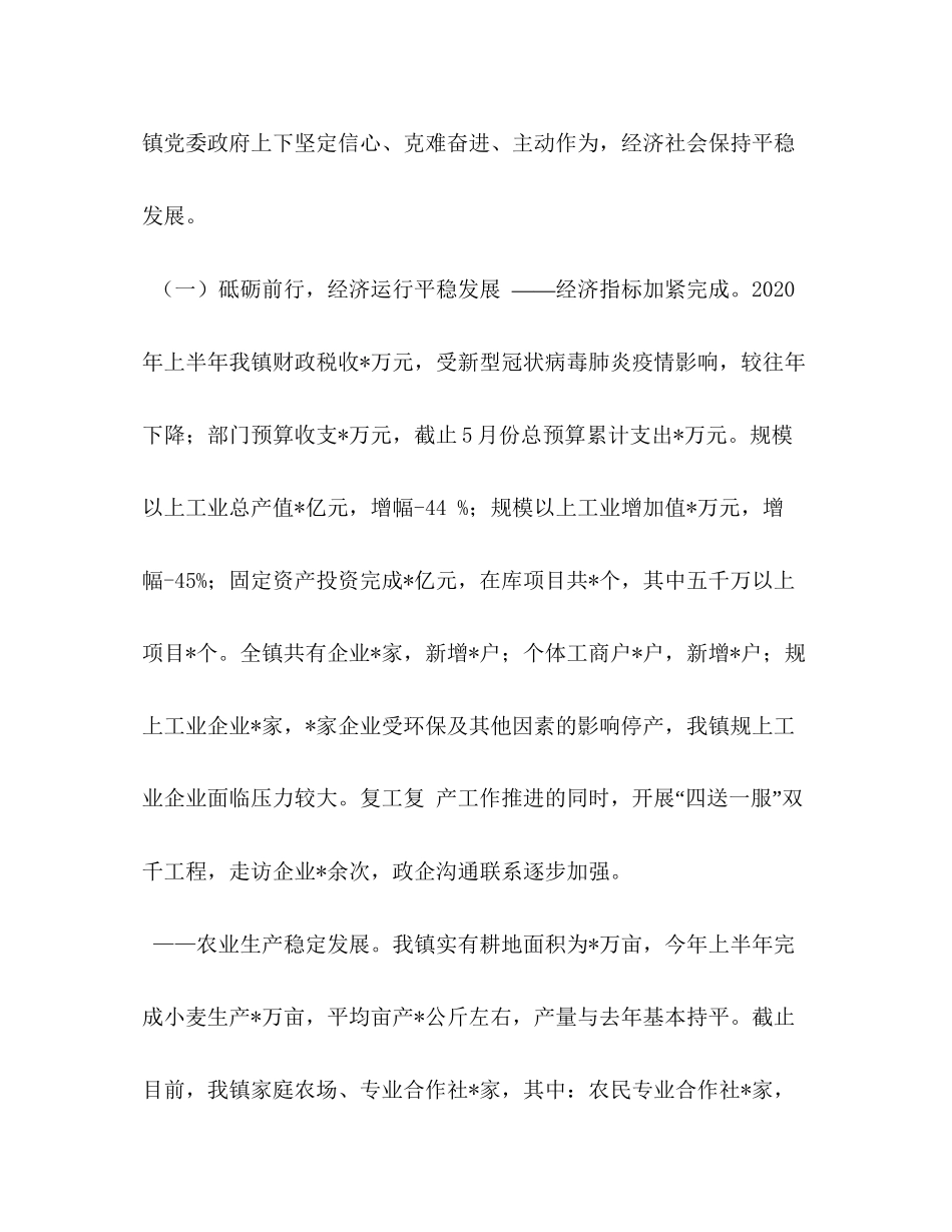 镇年上半年工作总结和下半年工作计划_第2页