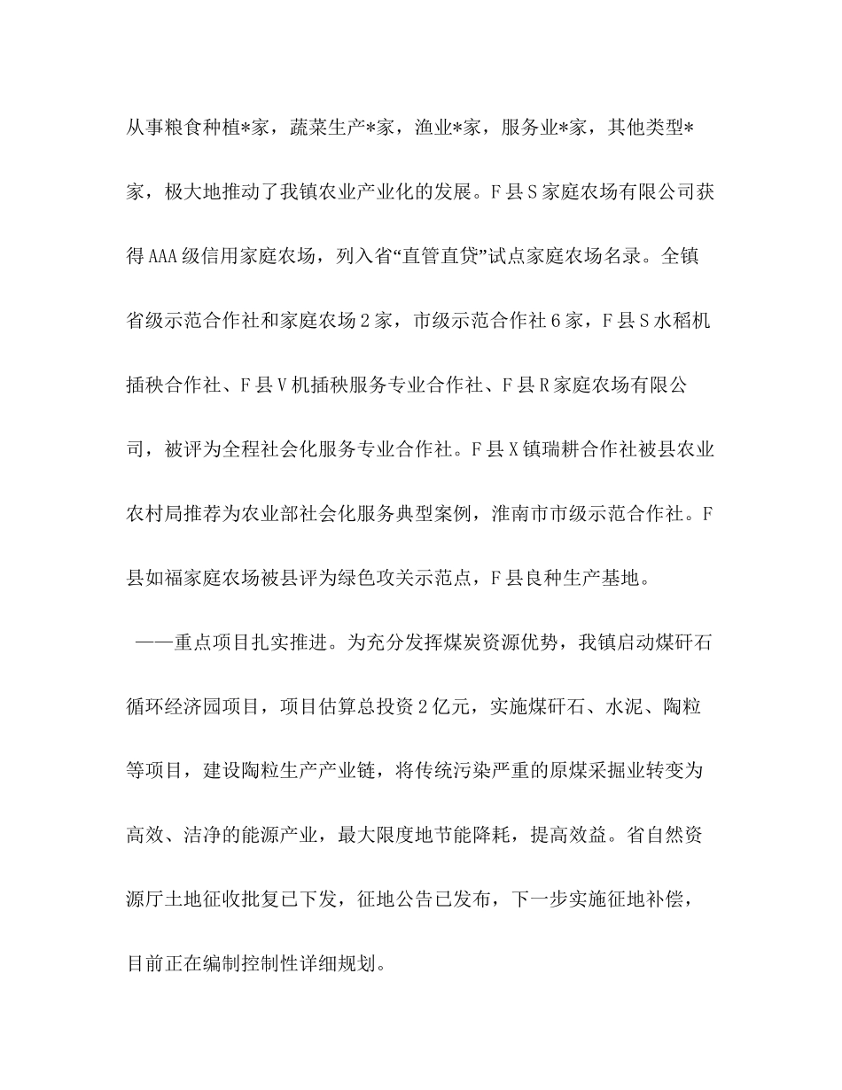 镇年上半年工作总结和下半年工作计划_第3页