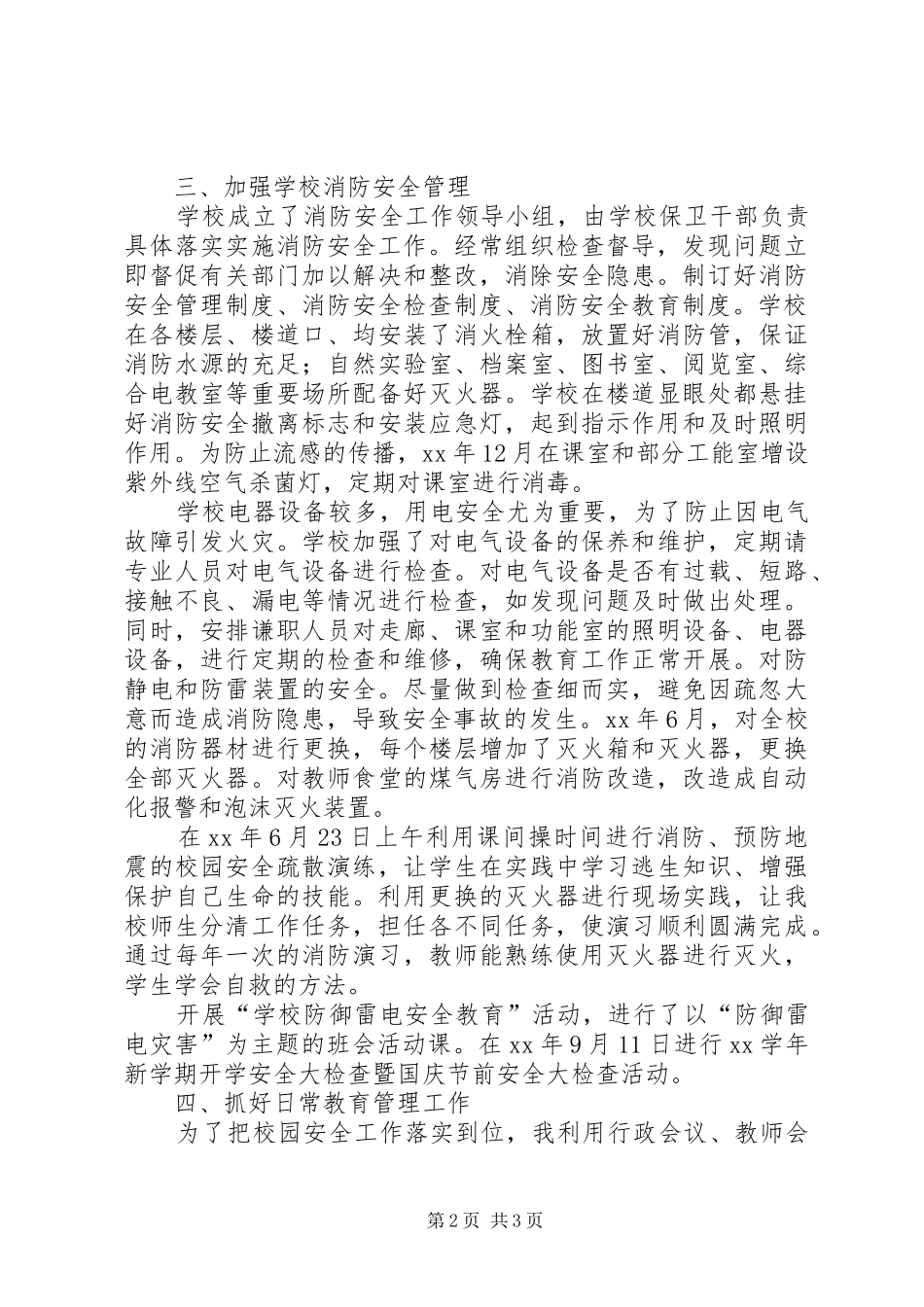 小学副校长述职报告 (22)_第2页