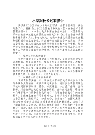 小学副校长述职报告 (22)