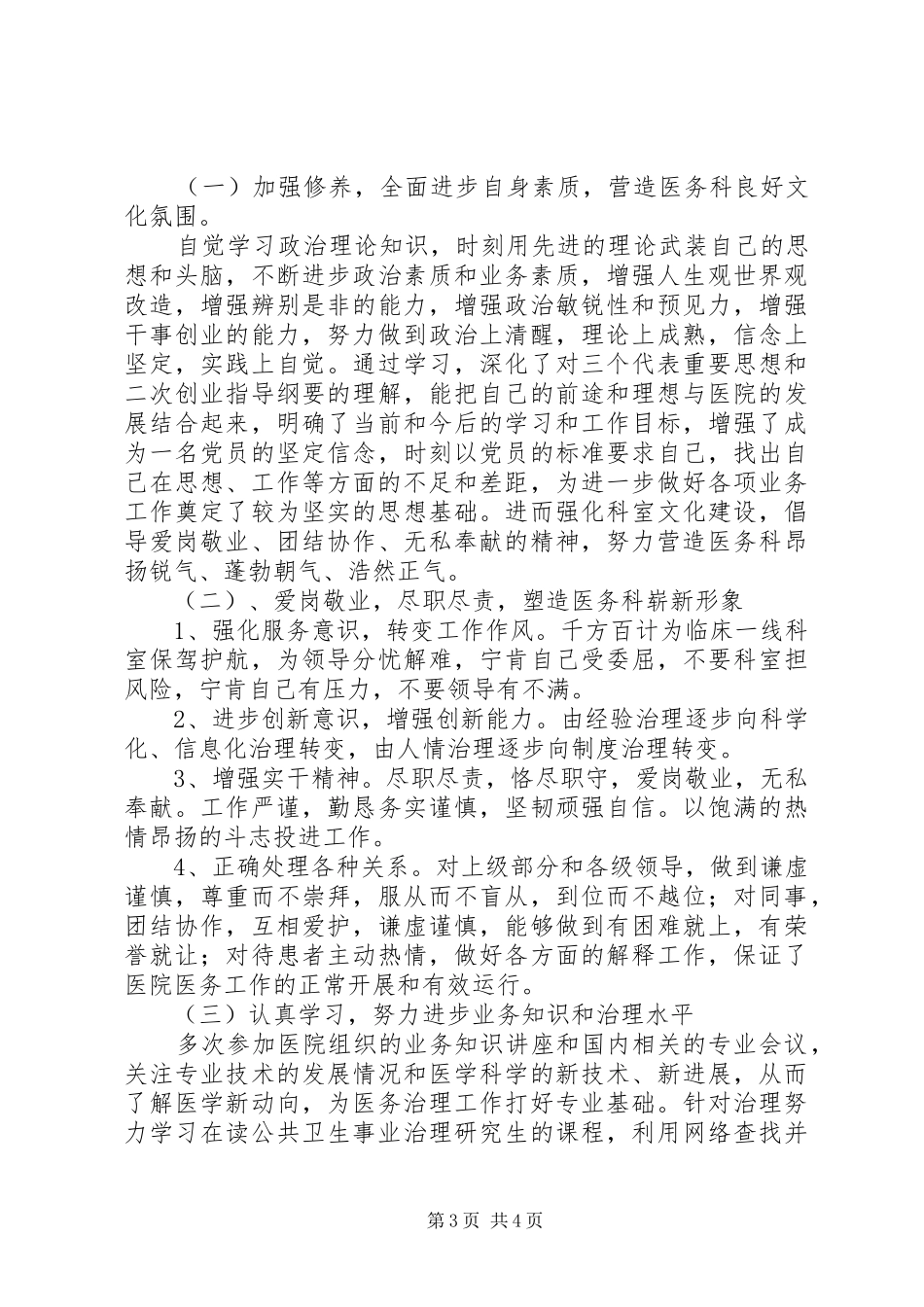 医务科干事XX年述职报告_第3页