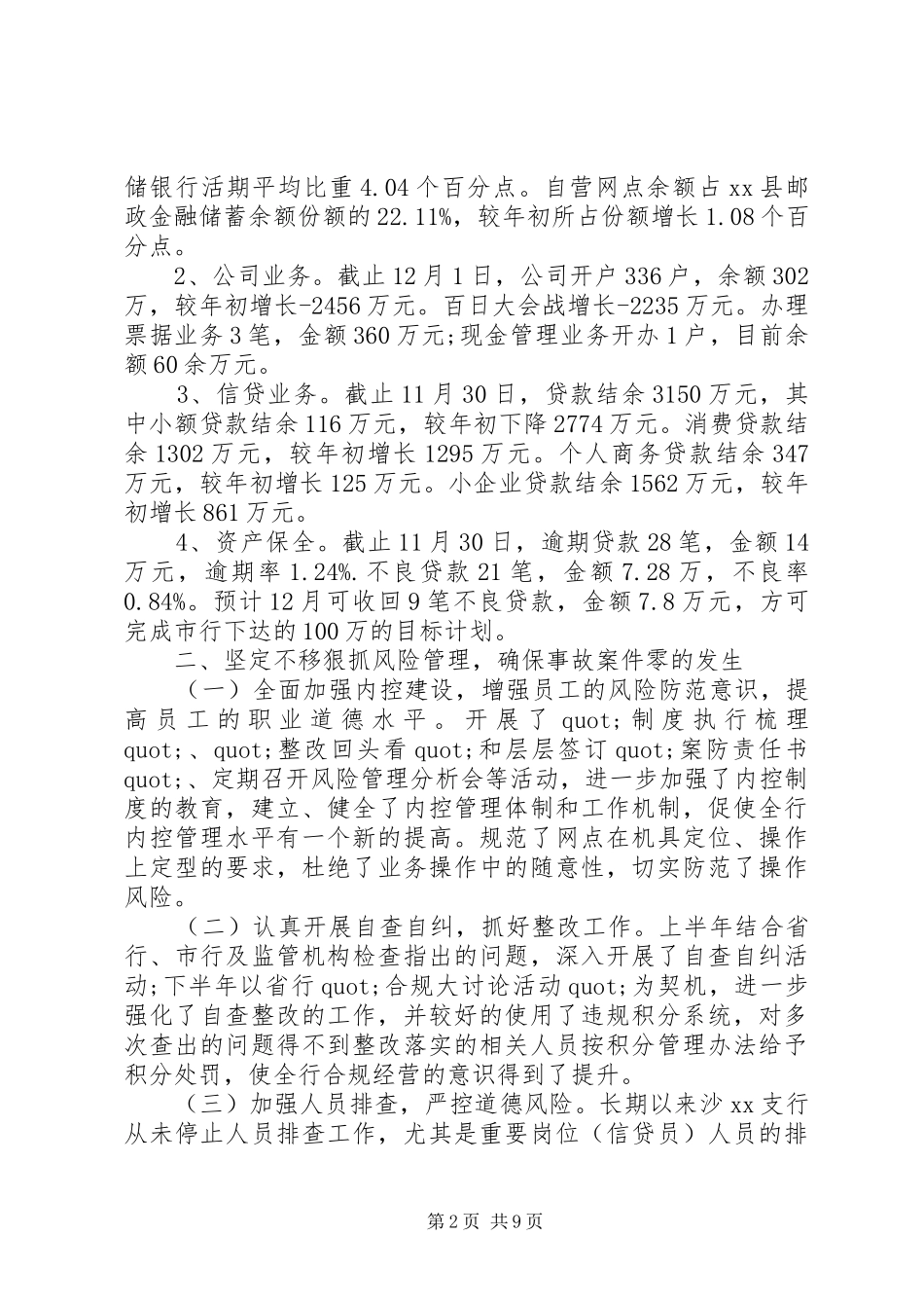 支行行长述职报告_第2页