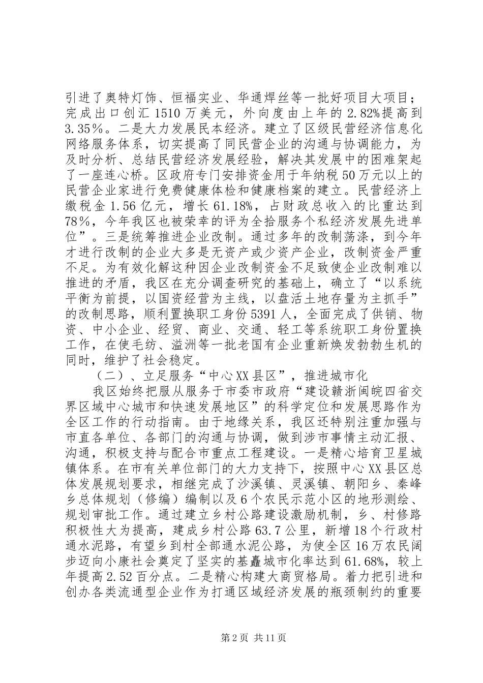 政府述职述廉报告2篇_第2页