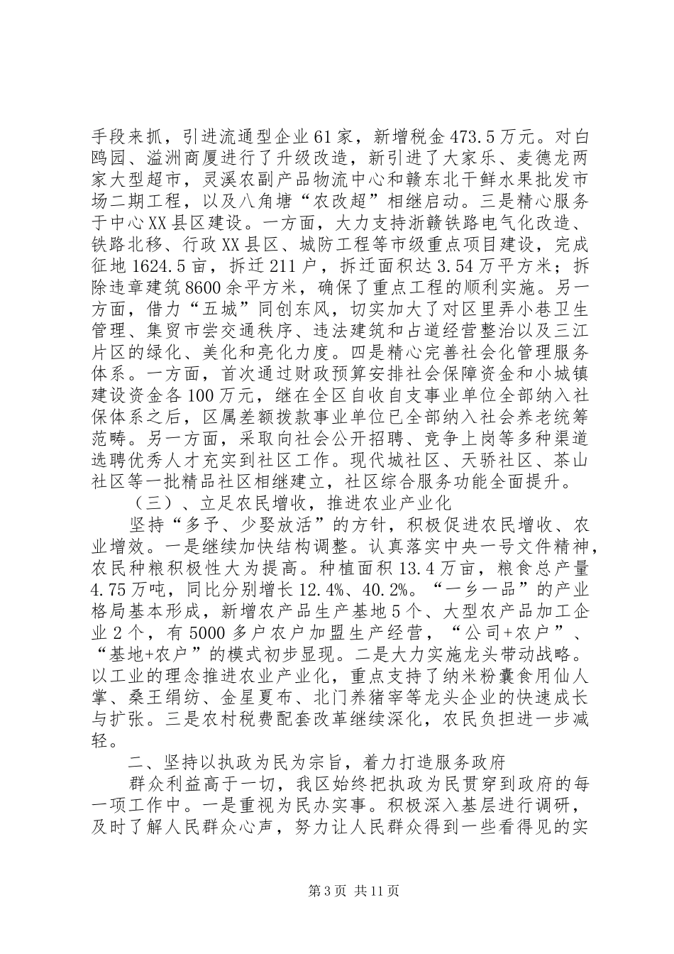政府述职述廉报告2篇_第3页