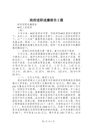 政府述职述廉报告2篇
