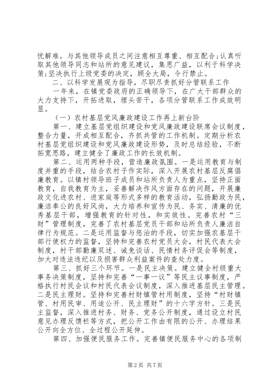 优秀干部个人述职述廉报告范文_第2页