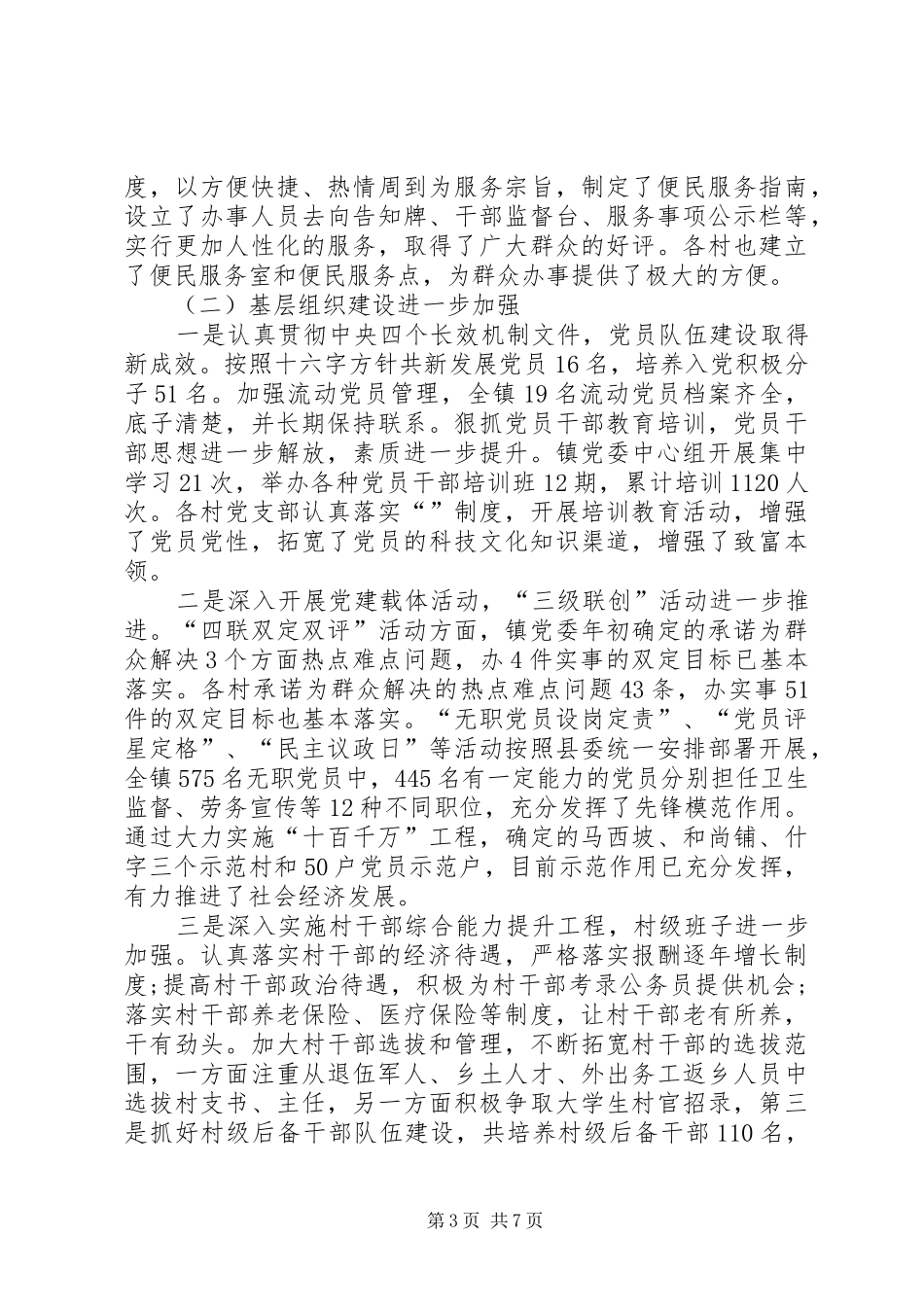 优秀干部个人述职述廉报告范文_第3页