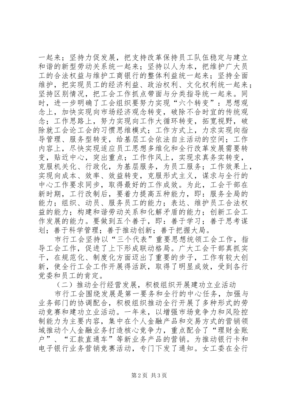 银行支行工会主席XX年度述职报告_第2页