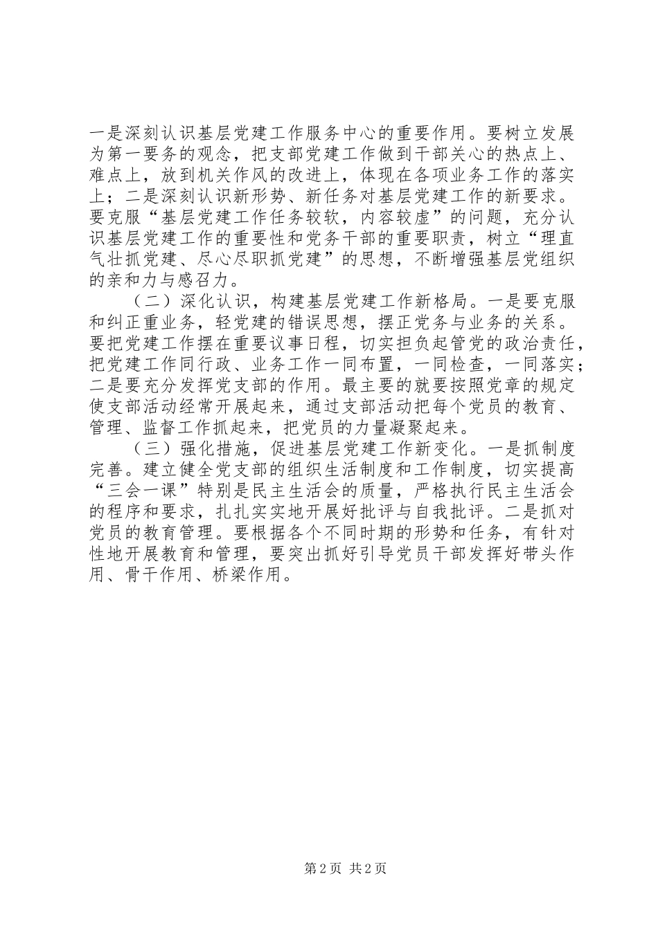 支部党建述职报告_第2页