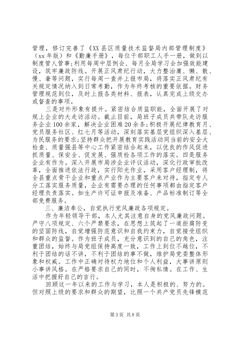 质监局长的述职报告_第3页