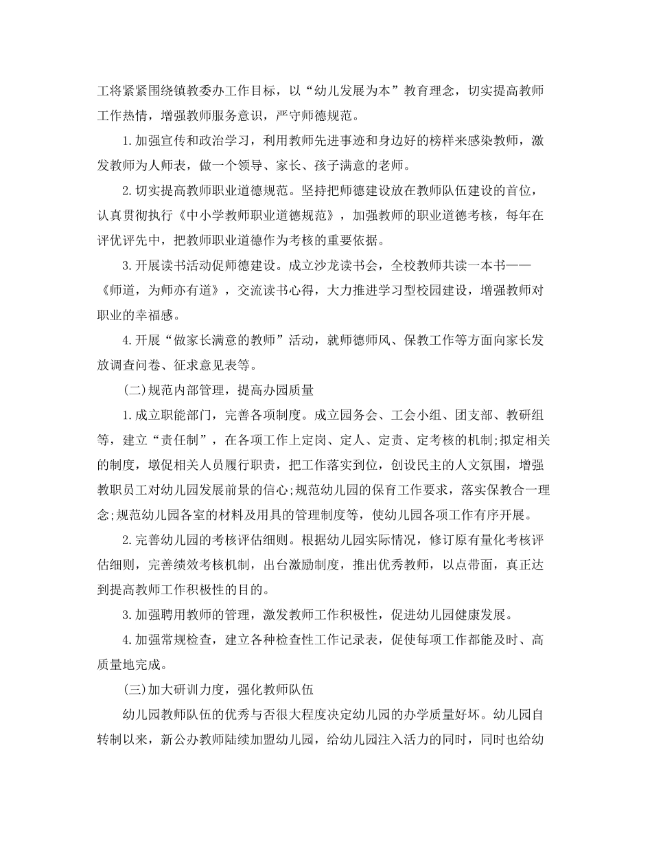 2020年幼儿园秋季工作计划范文_第2页