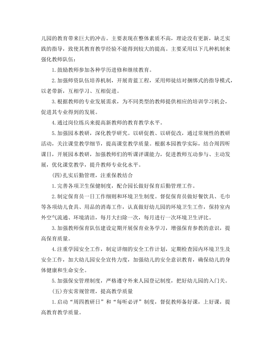 2020年幼儿园秋季工作计划范文_第3页