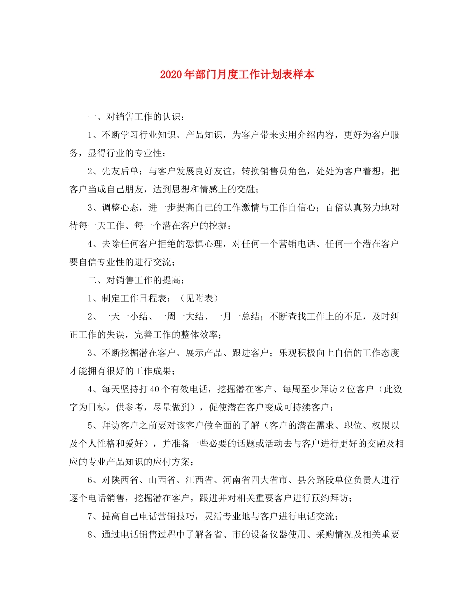 2020年部门月度工作计划表样本_第1页