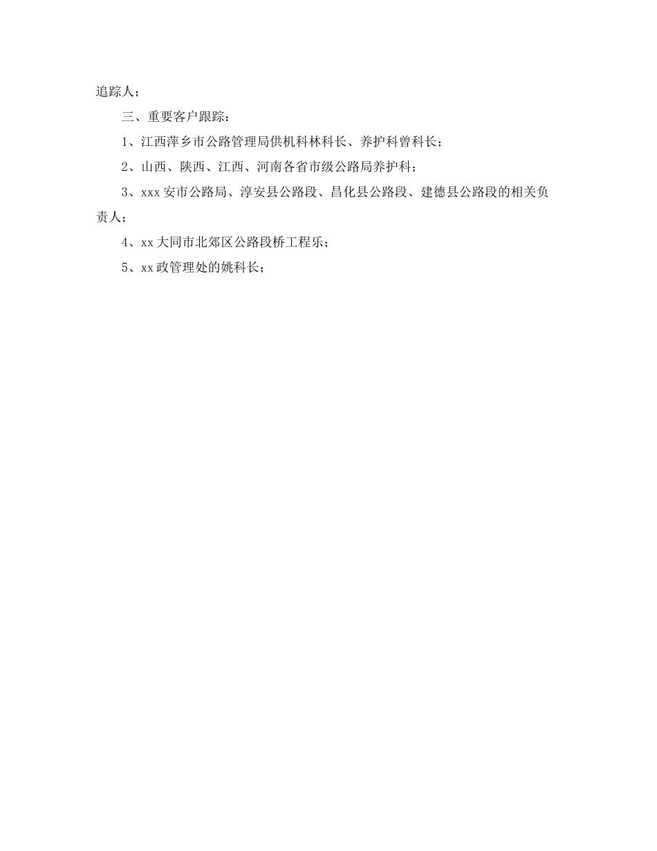 2020年部门月度工作计划表样本_第2页