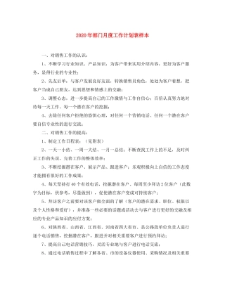 2020年部门月度工作计划表样本