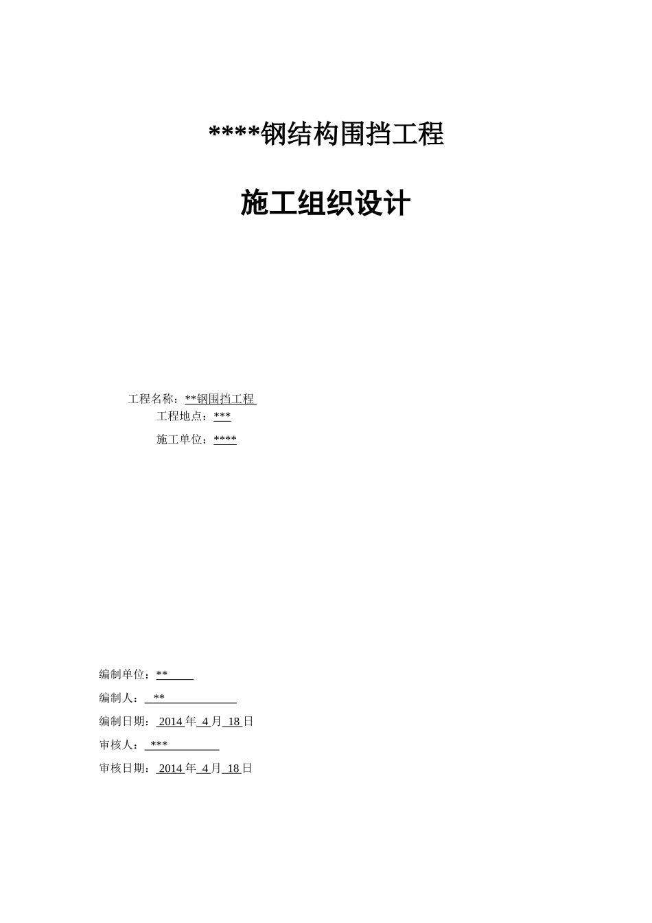 广告牌施工组织设计(专项施工方案)_第1页