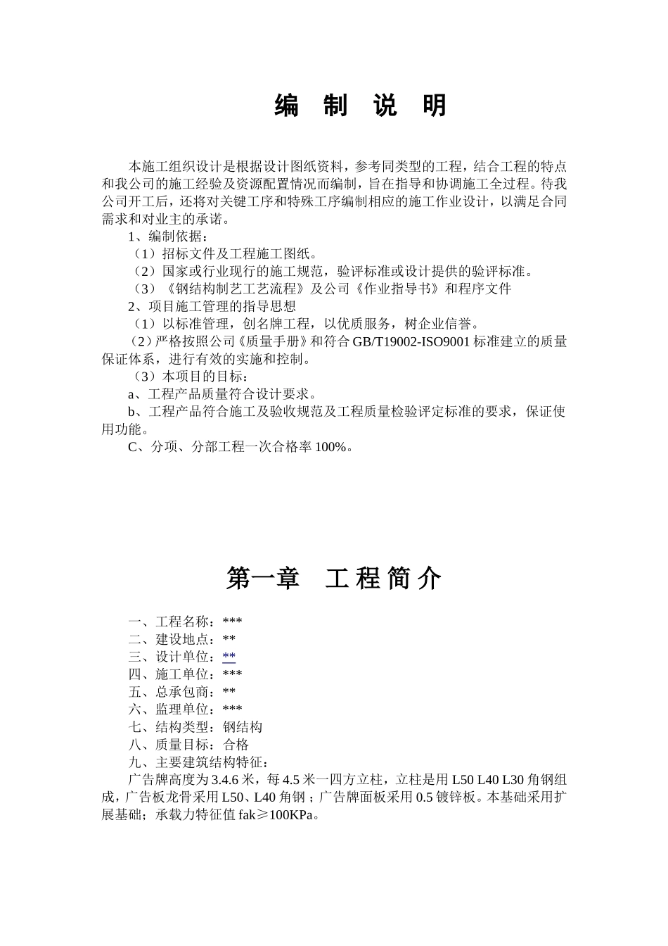 广告牌施工组织设计(专项施工方案)_第3页