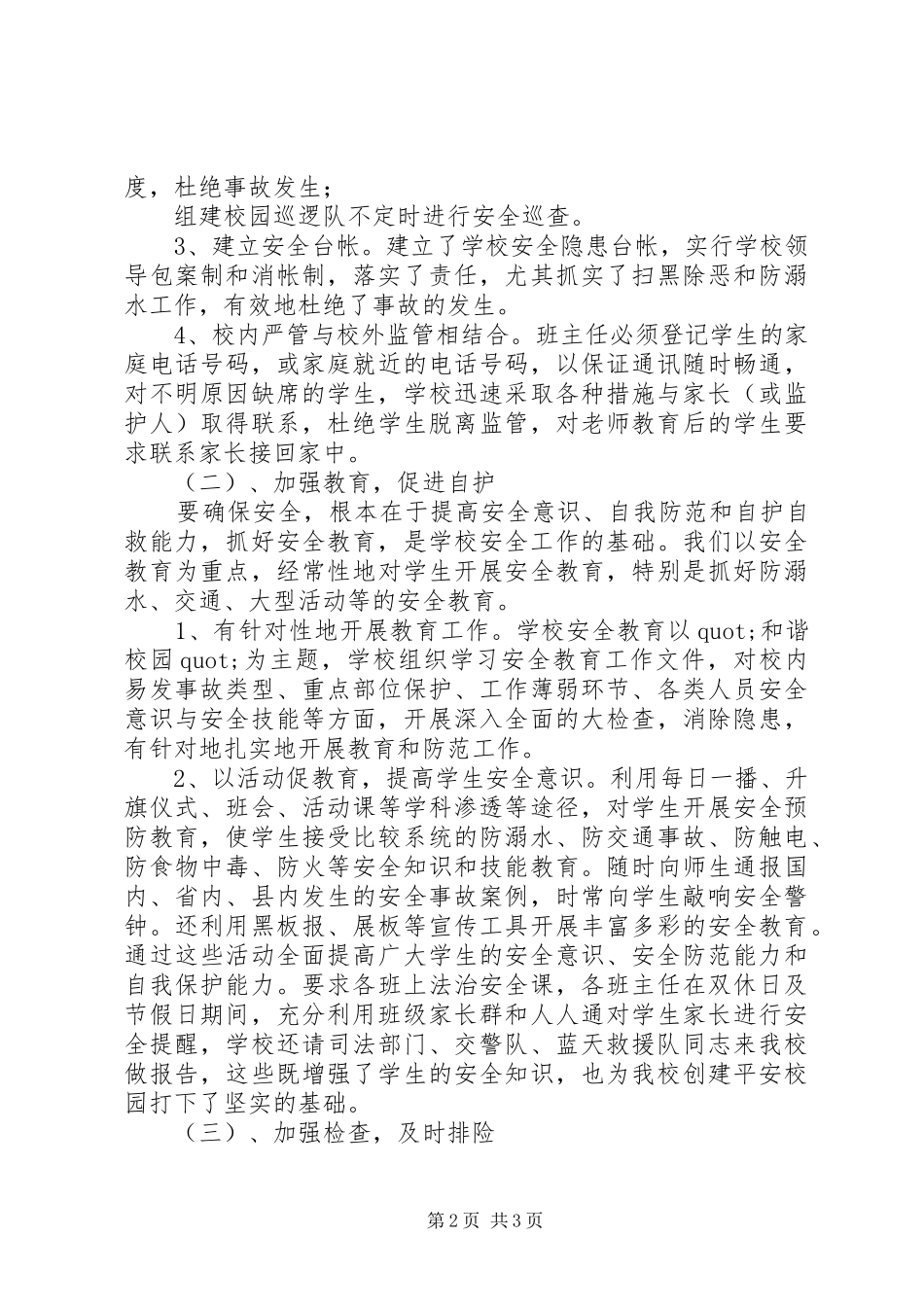 学校安全、体卫艺工作副校长个人述职总结_第2页