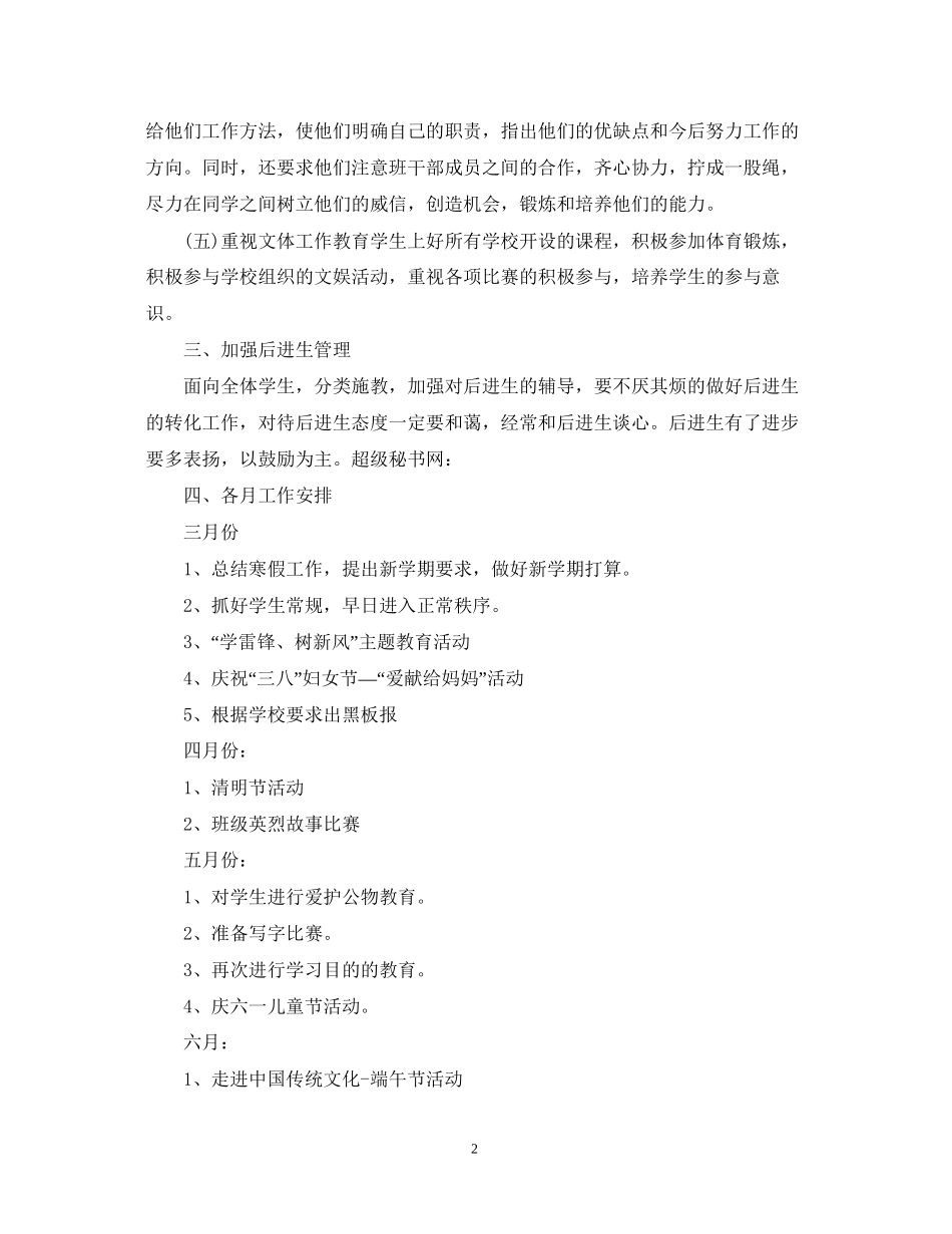 小学二年级班主任工作计划实用范文_第2页