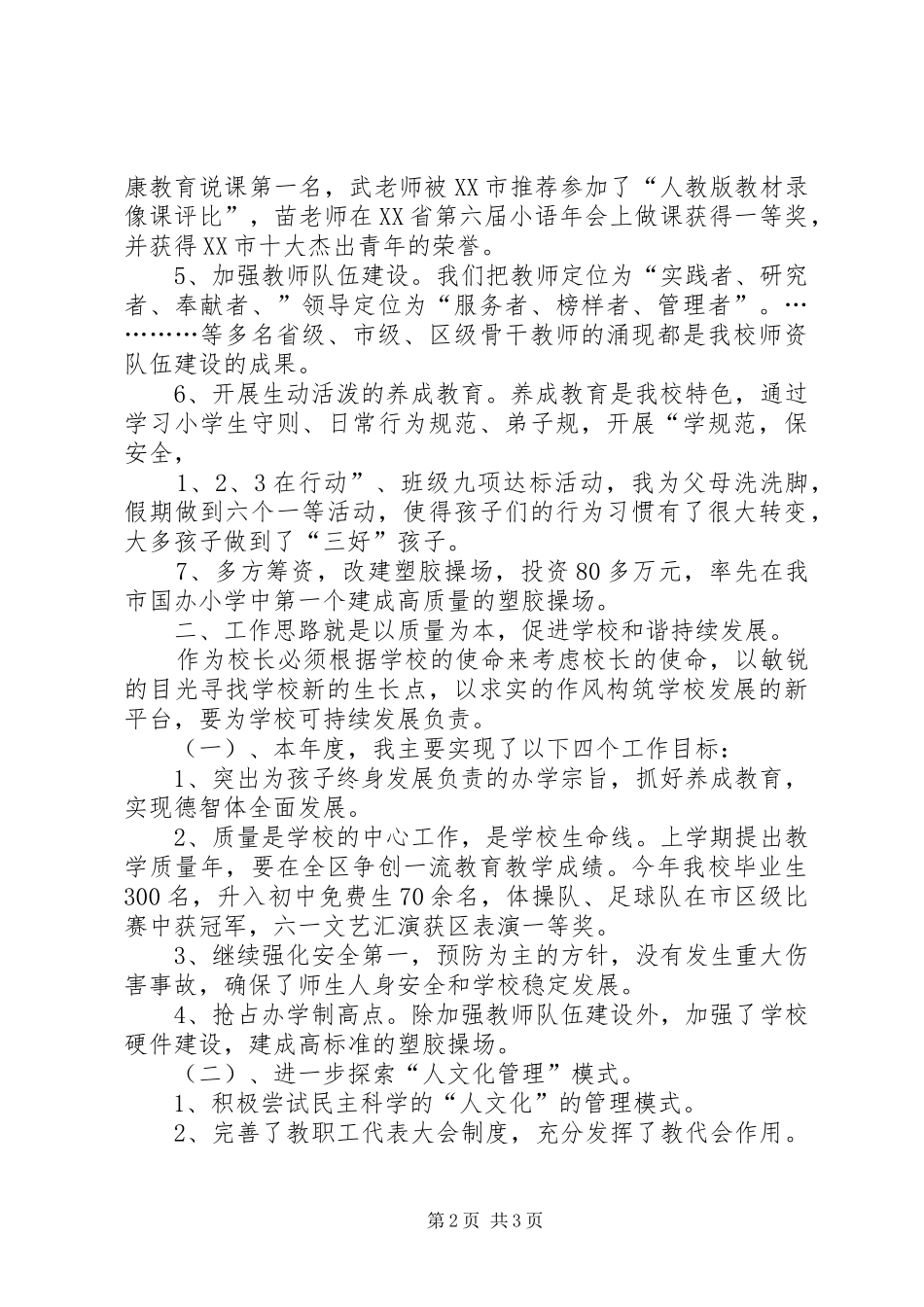 学校长述职报告 (86)_第2页