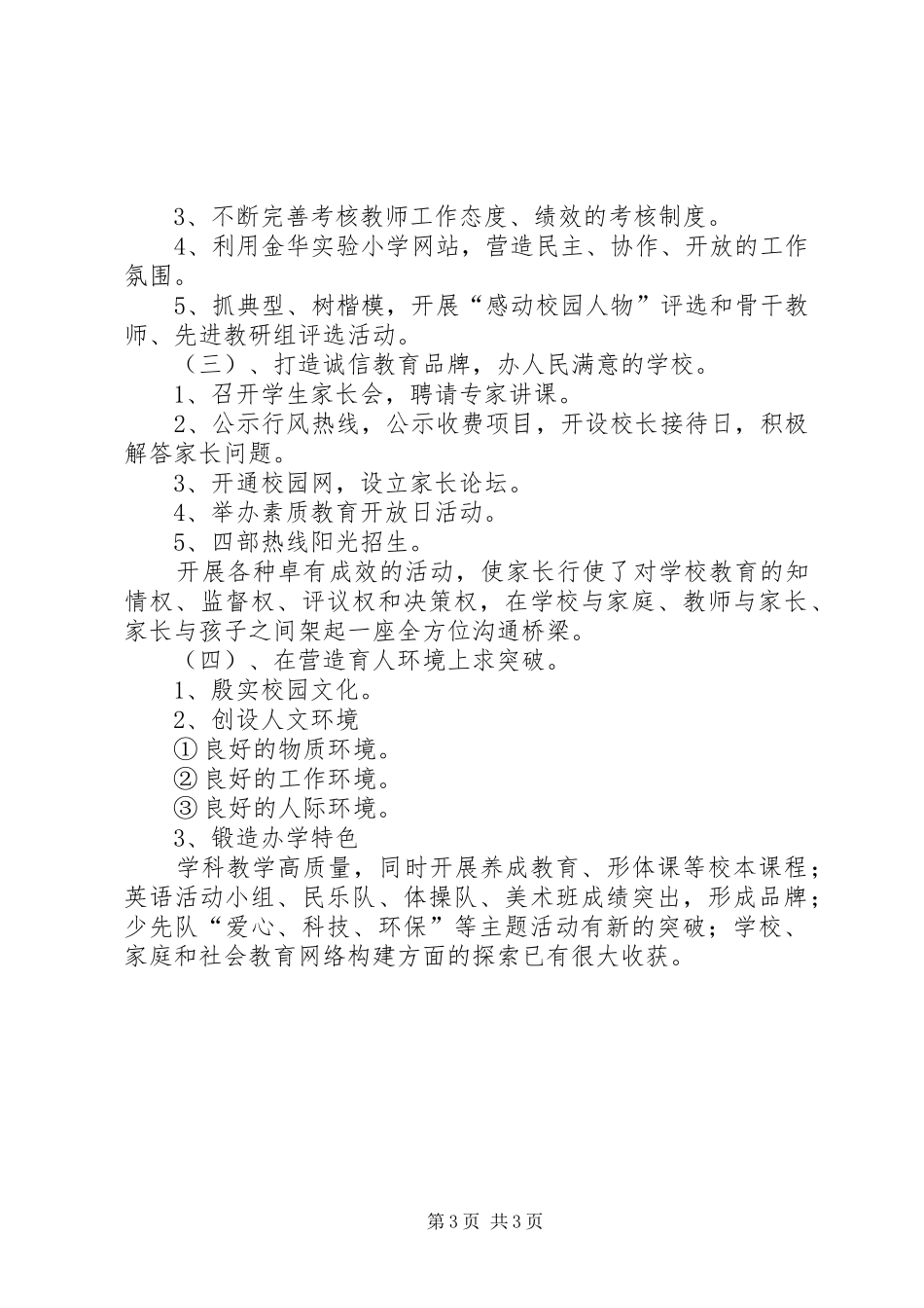 学校长述职报告 (86)_第3页