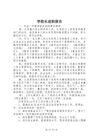 学校长述职报告 (86)
