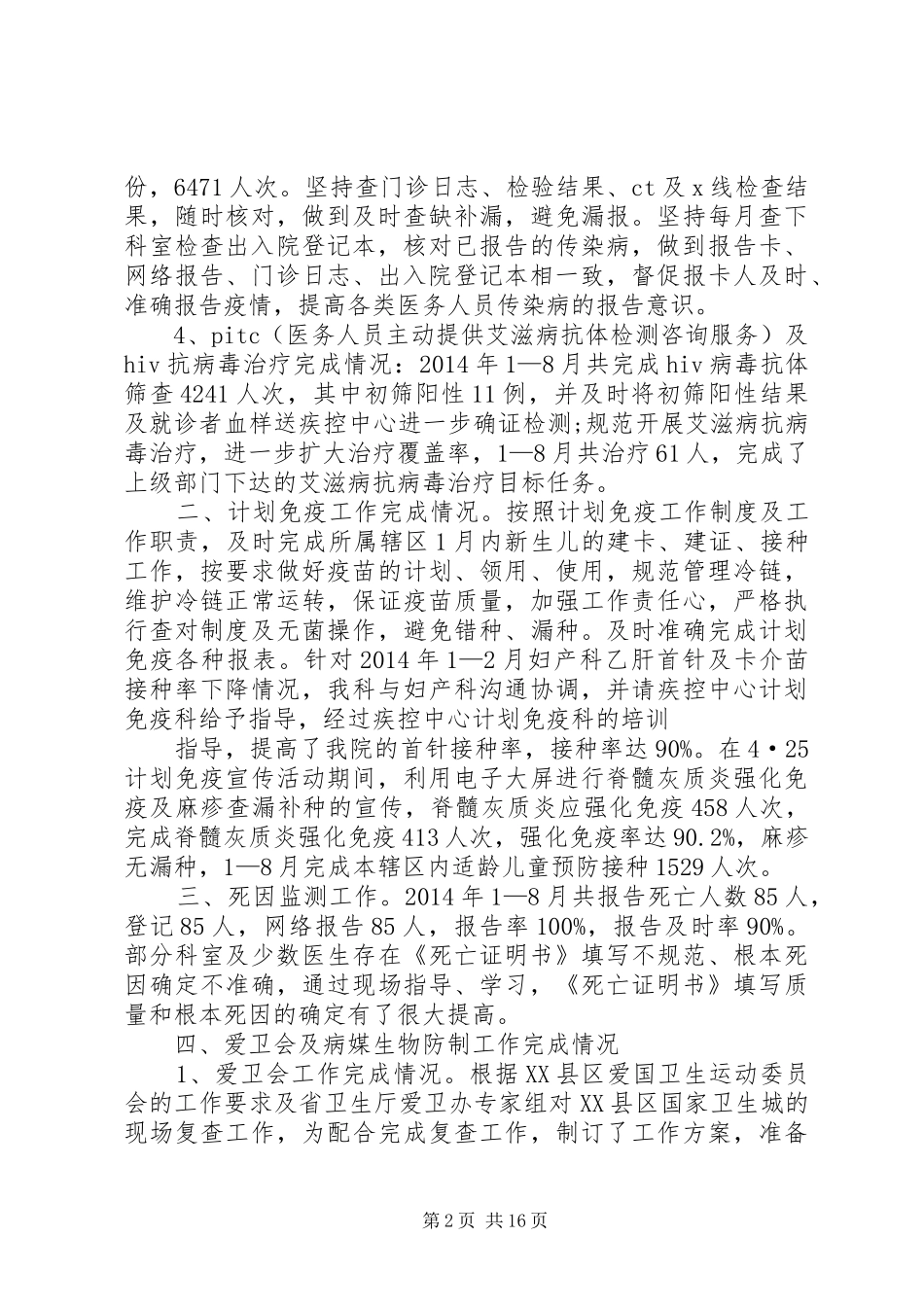 医院预防保健科年度述职报告_第2页
