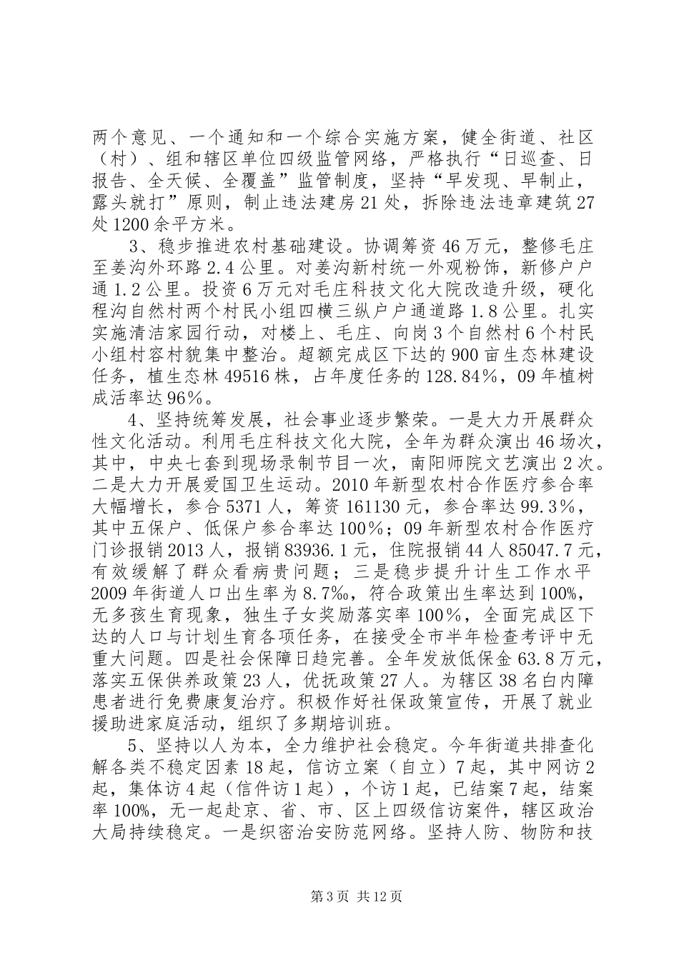 街道党工委副书记、办事处主任述职述廉报告_第3页