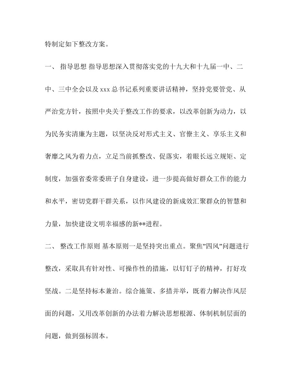 社区党委关于实施全市城市基层党组织服务功能提升三年行动计划（—年）的意见整改方案基层党组织有哪些_第2页