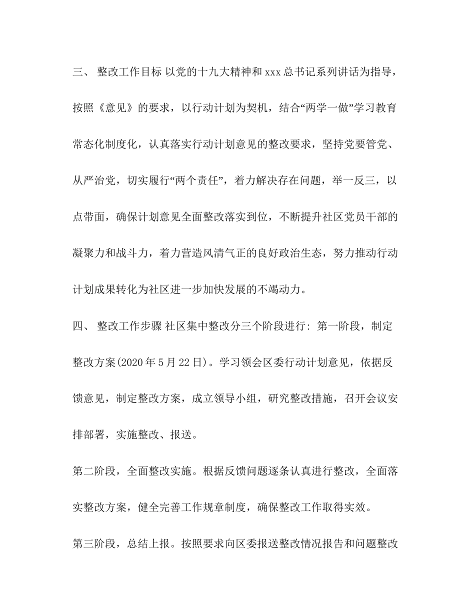 社区党委关于实施全市城市基层党组织服务功能提升三年行动计划（—年）的意见整改方案基层党组织有哪些_第3页