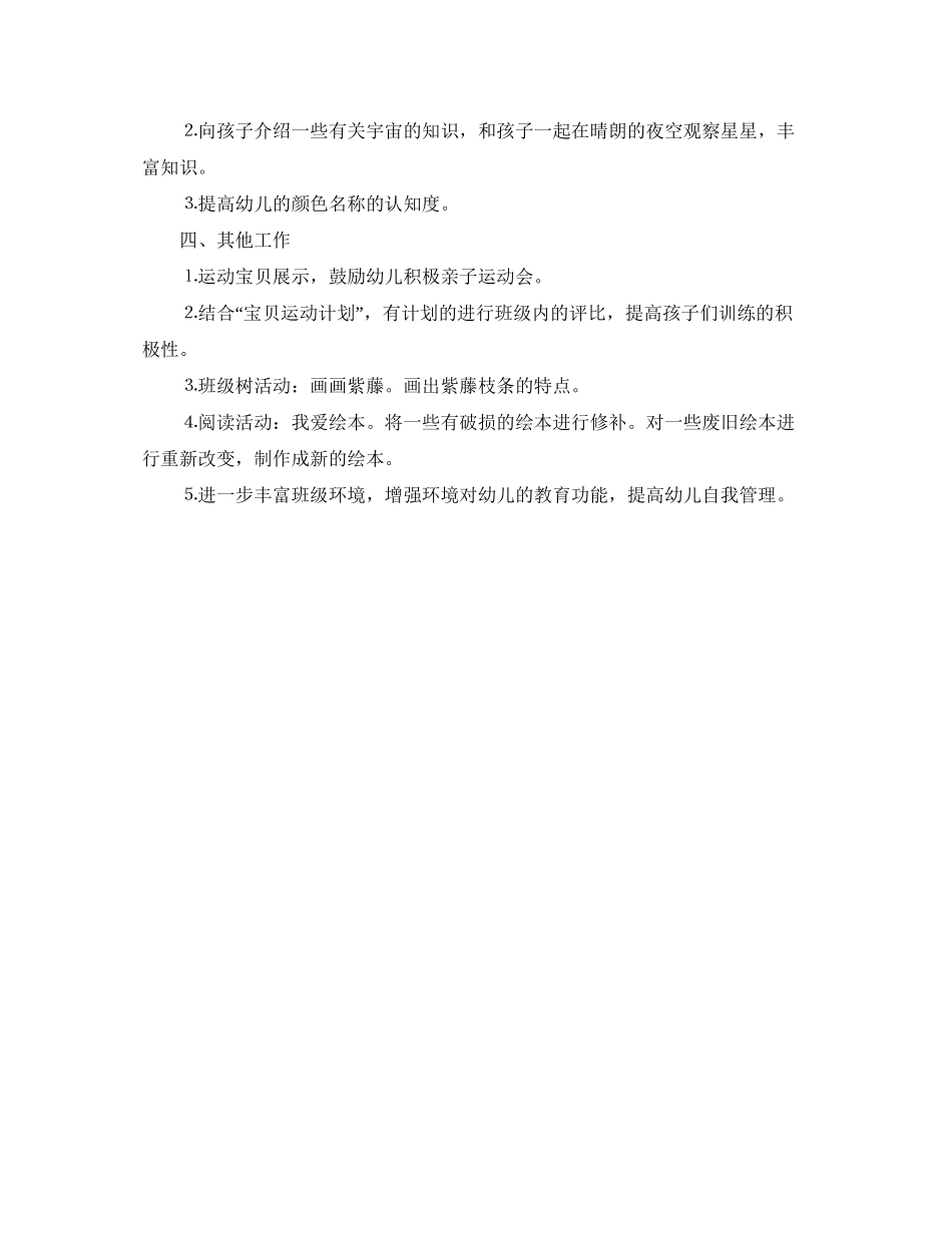 幼儿园大班11月计划ppt_第2页