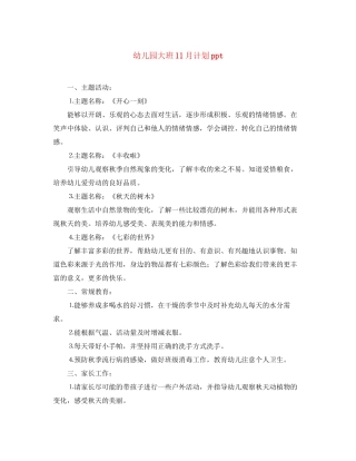 幼儿园大班11月计划ppt