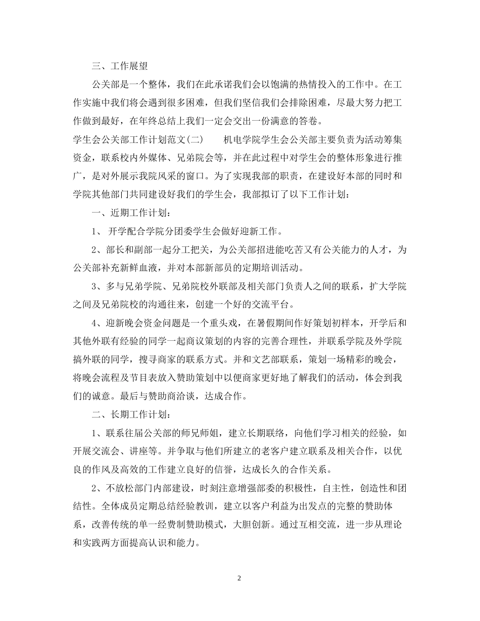 学生会公关部工作计划范文_第2页