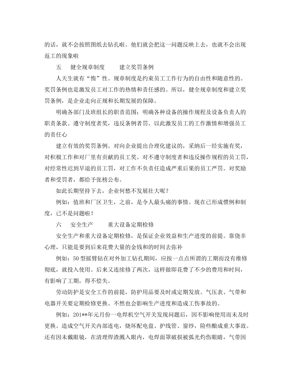 2020年洗选厂工作计划范文_第3页