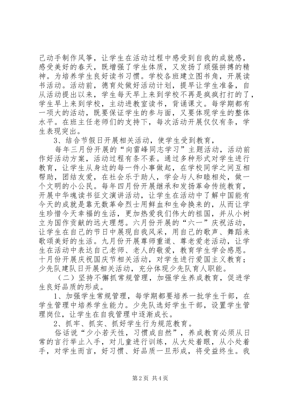 校长教育发展述职汇报_2_第2页