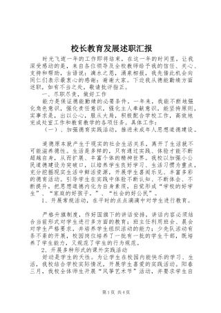 校长教育发展述职汇报_2